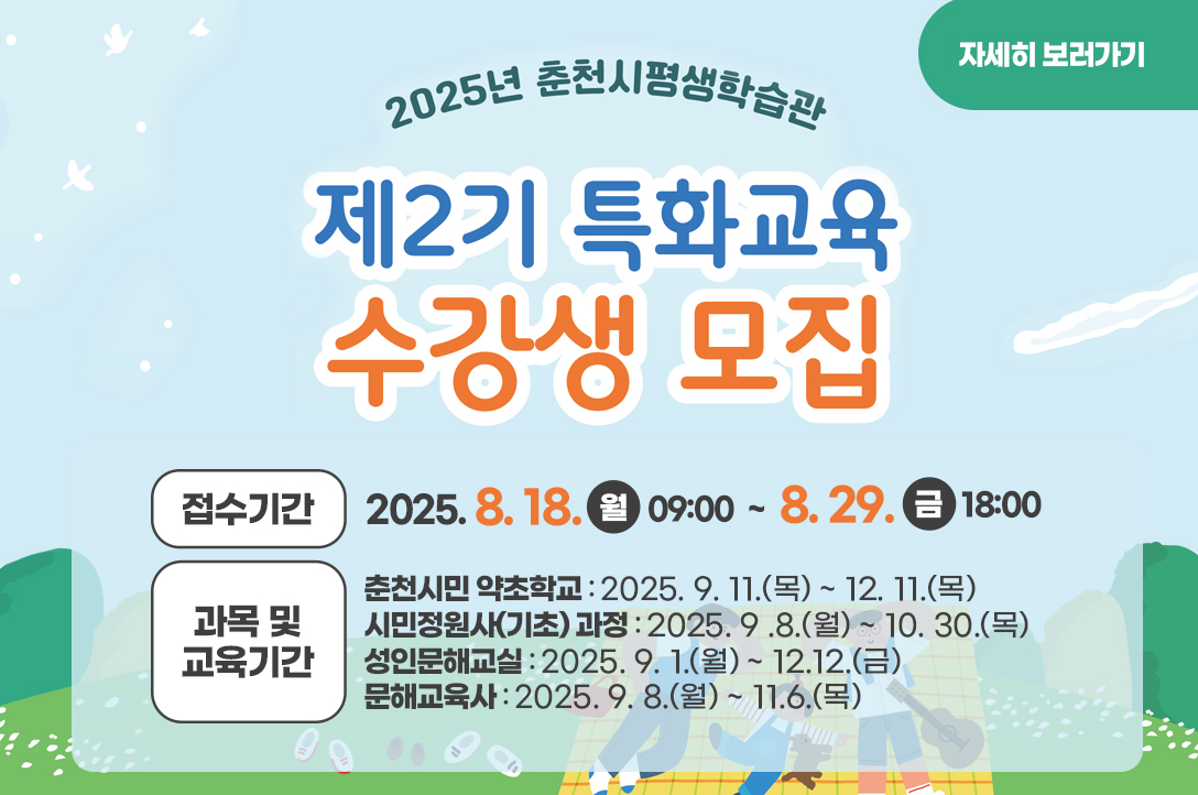 2025년 제2기 특화교육 수강생 모집