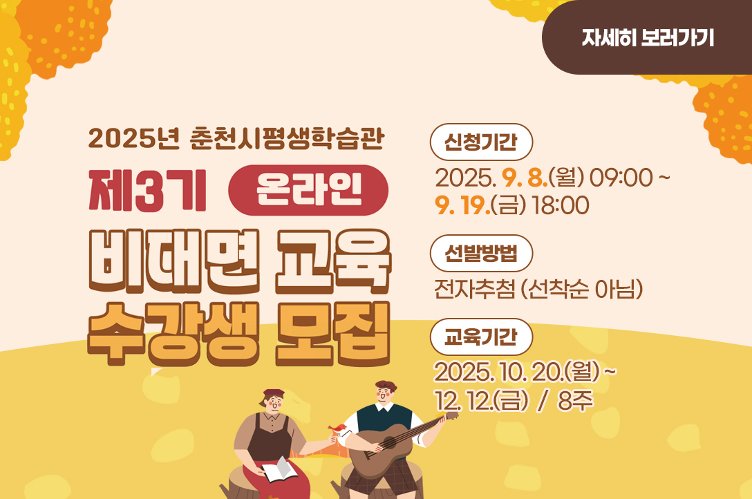 2025년 제3기 비대면교육 수강생 모집 