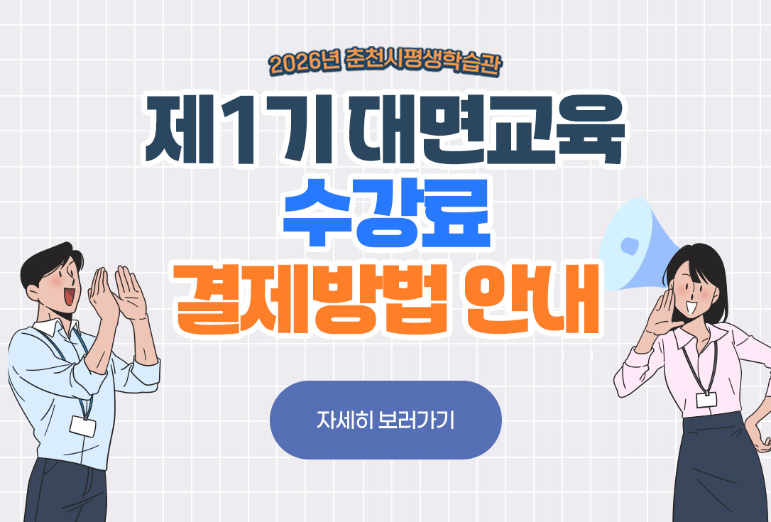 제1기 대면교육 수강료 결제 방법 안내