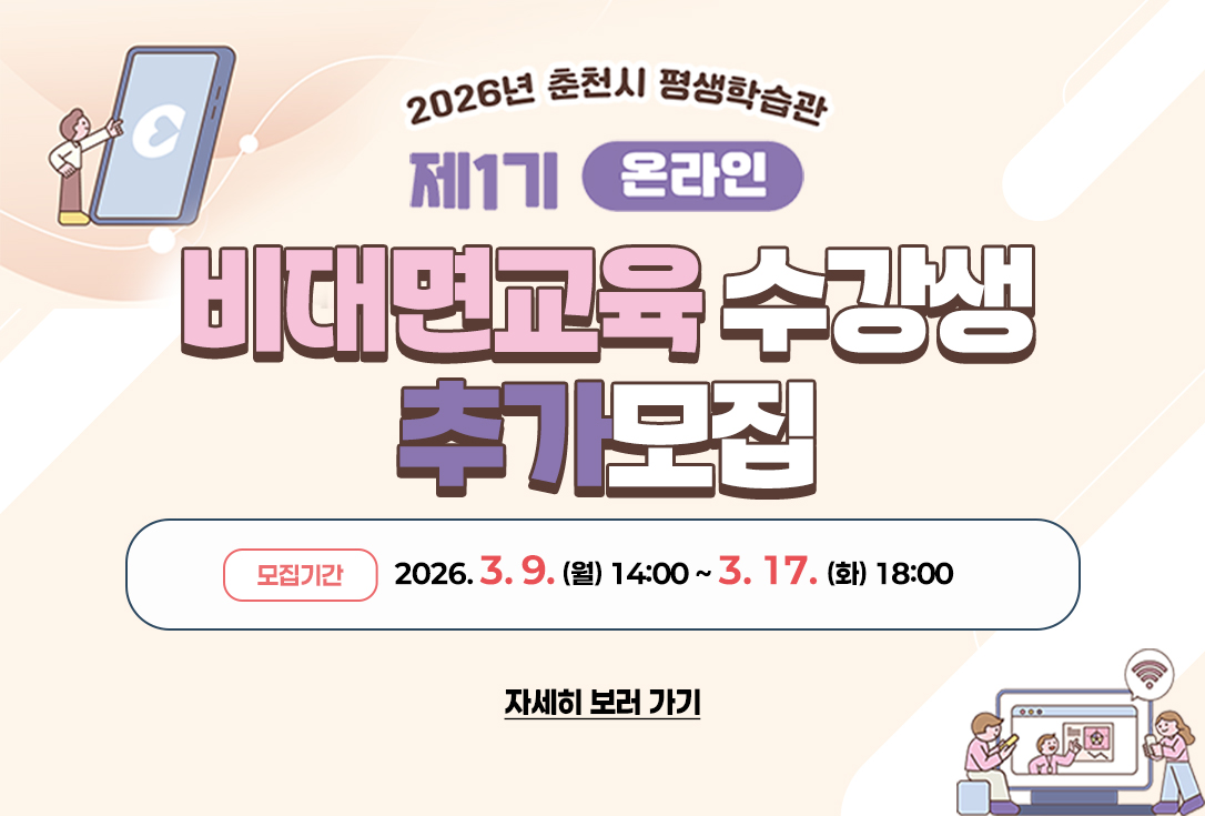 2026년도 제1기 비대면교육 수강생 추가 모집 안내