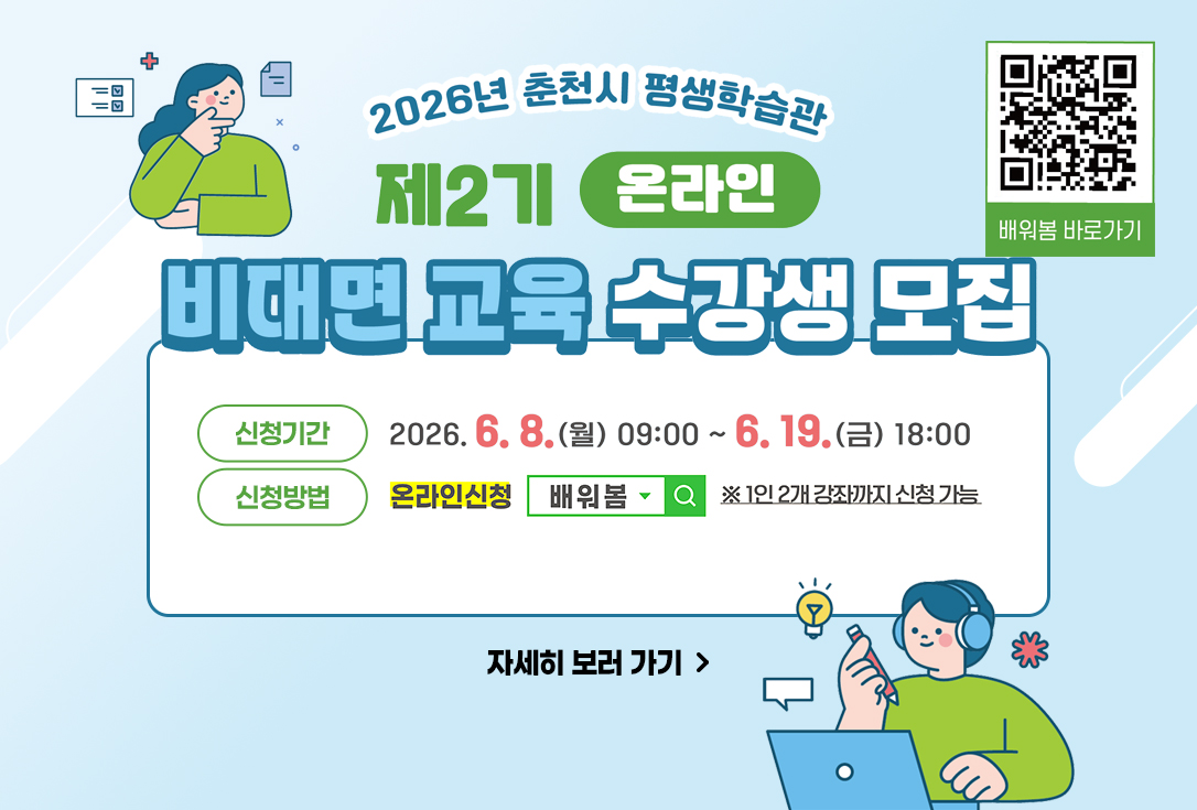 비대면교육 2기 수강신청