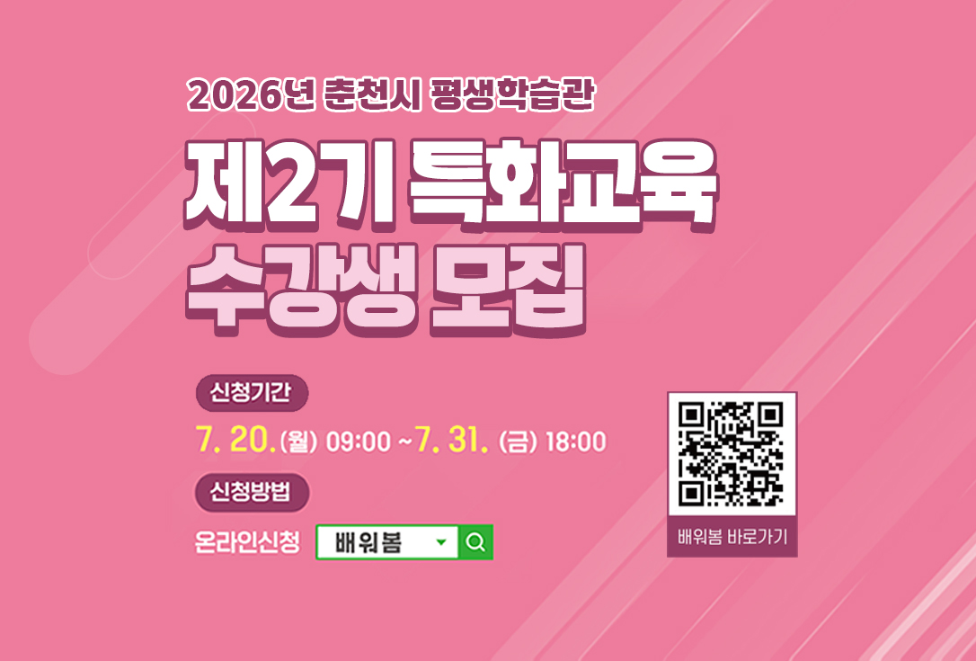 2026년도 제2기 특화교육 수강생 모집 안내