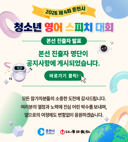 2026 청소년 영어 스피치 대회 본선 진출자 발표 안내
