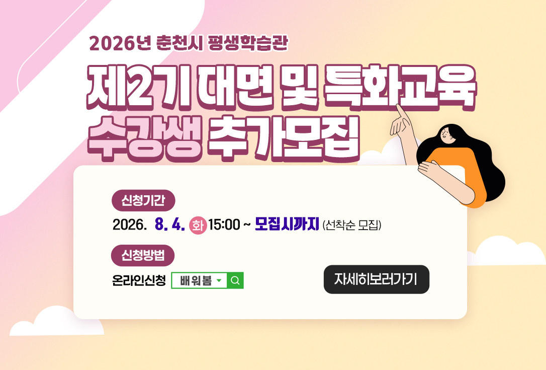 제2기 대면 및 특화교육 수강생 추가 모집 안내