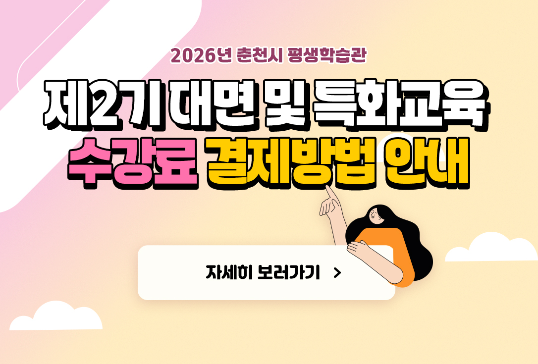 제2기 대면 및 특화교육 수강료 결제 방법 안내
