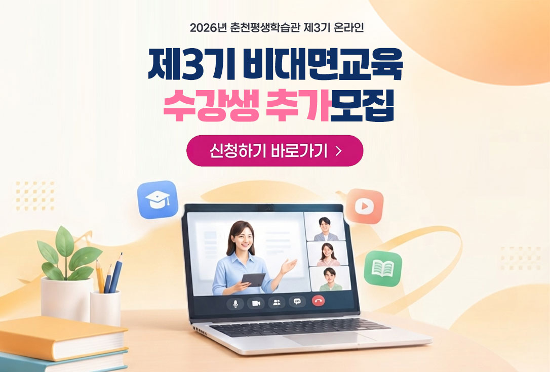 제3기 비대면교육수강생추가모집
